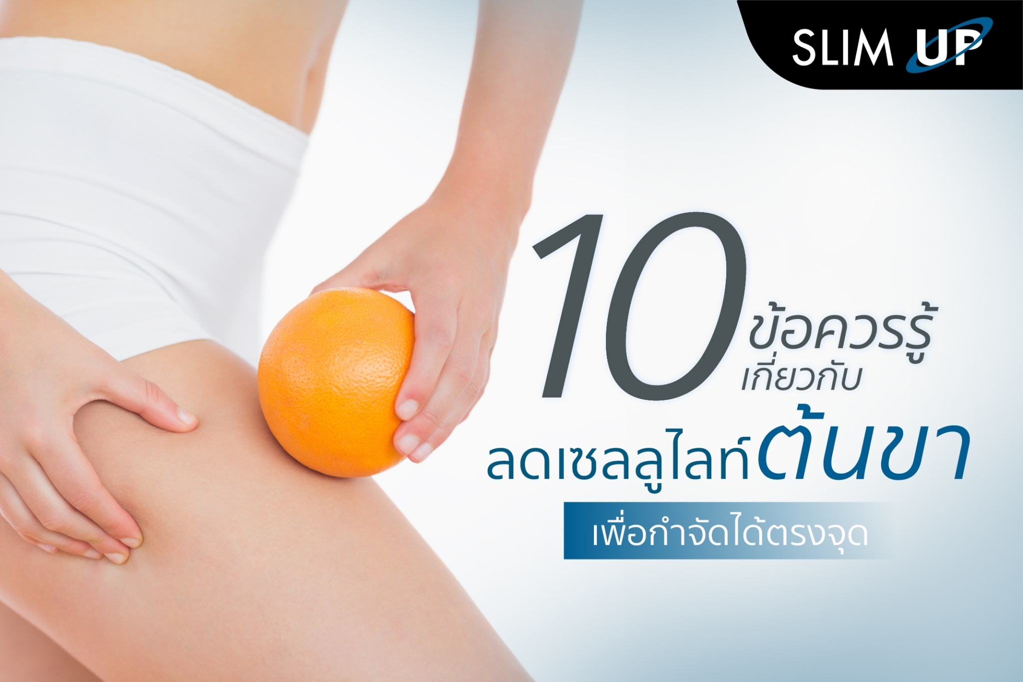 10 true reduce cellulite,